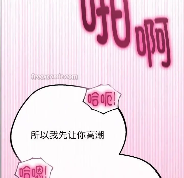 漫画《与初恋的意外同居》第29话第112张图
