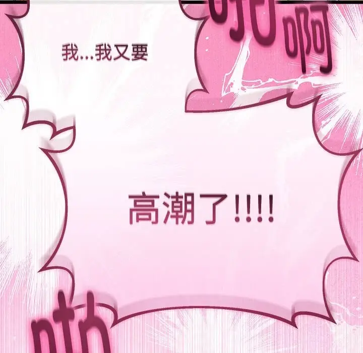 漫画《与初恋的意外同居》第29话第118张图