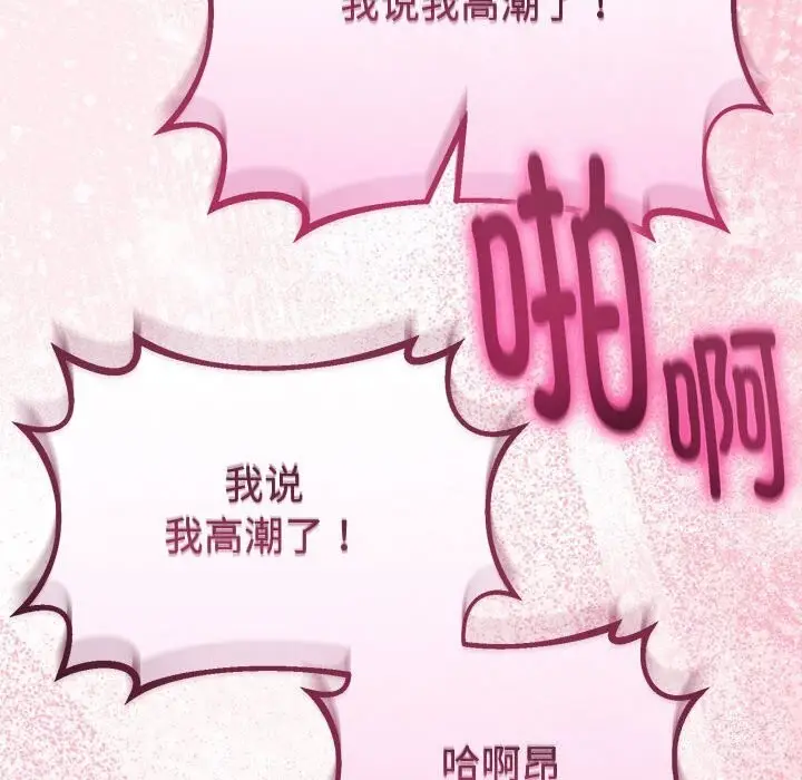 漫画《与初恋的意外同居》第29话第121张图