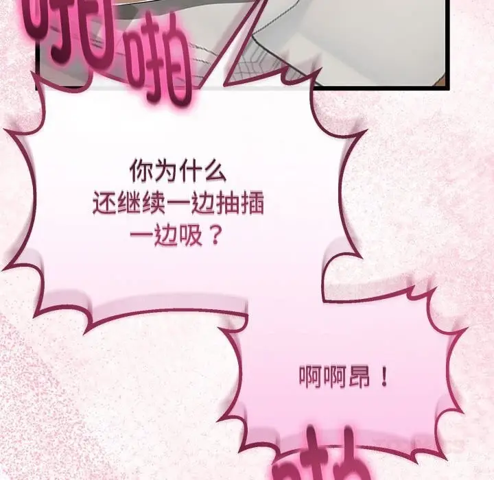 漫画《与初恋的意外同居》第29话第123张图