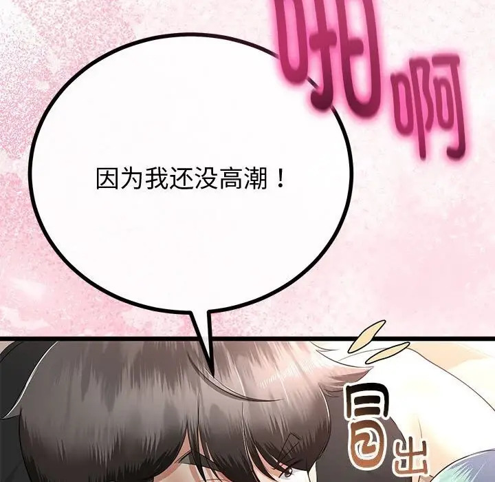 漫画《与初恋的意外同居》第29话第124张图
