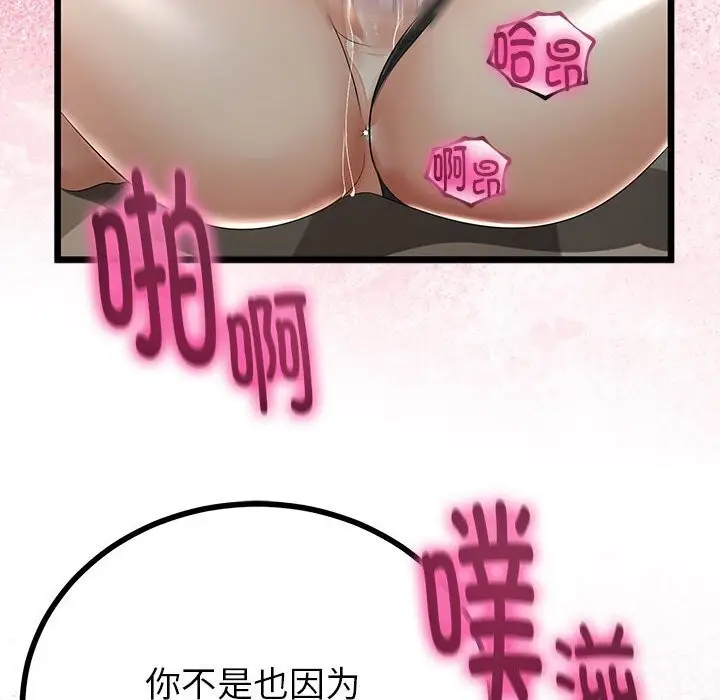 漫画《与初恋的意外同居》第29话第127张图