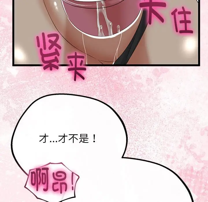 漫画《与初恋的意外同居》第29话第129张图