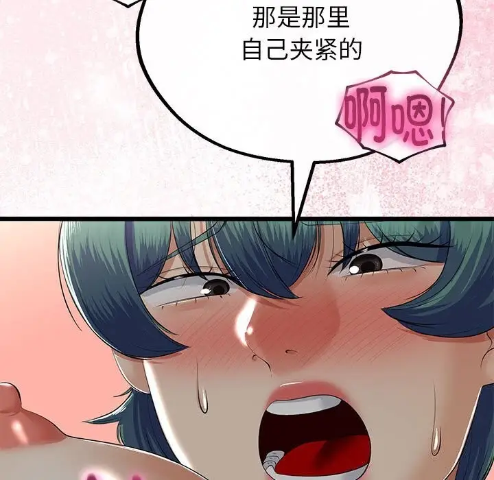 漫画《与初恋的意外同居》第29话第130张图