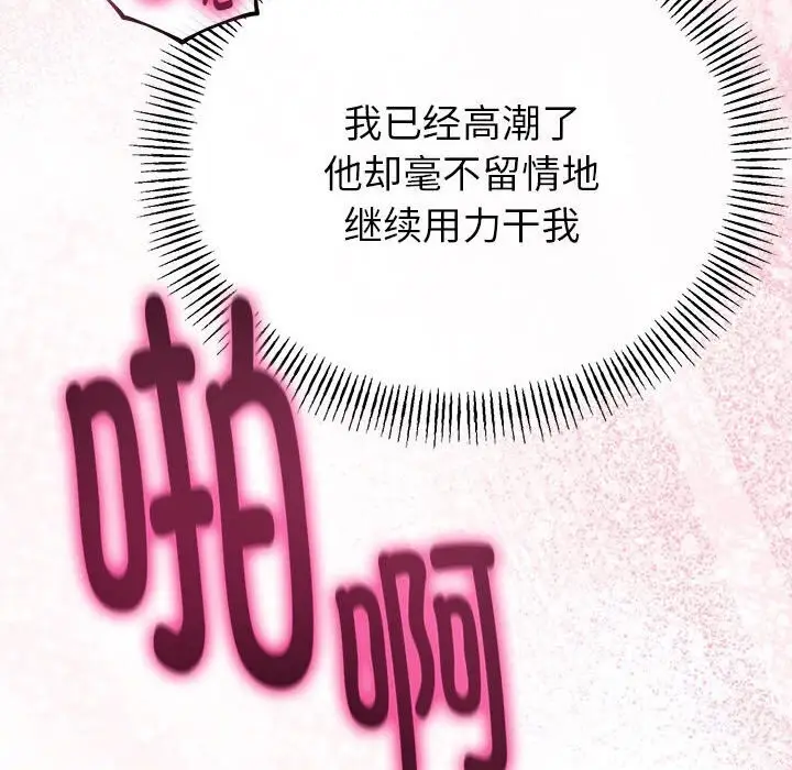 漫画《与初恋的意外同居》第29话第139张图