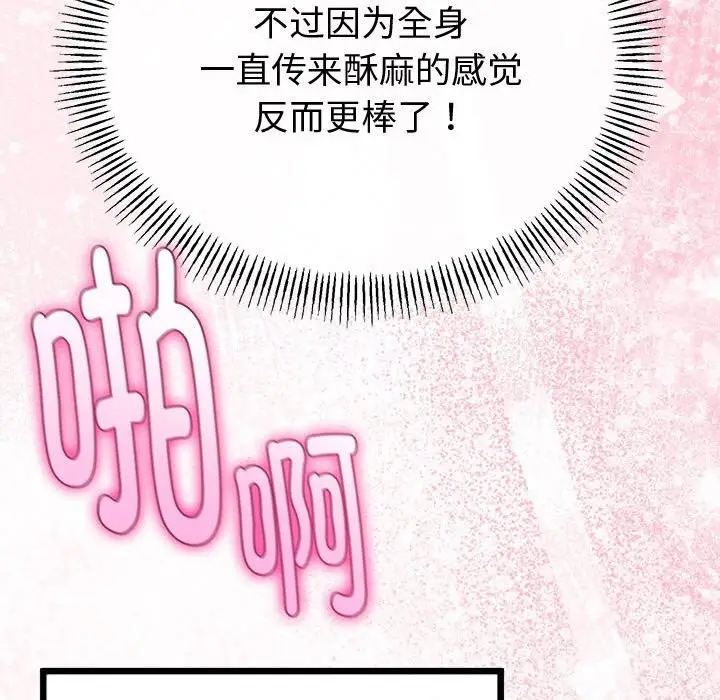 漫画《与初恋的意外同居》第29话第142张图