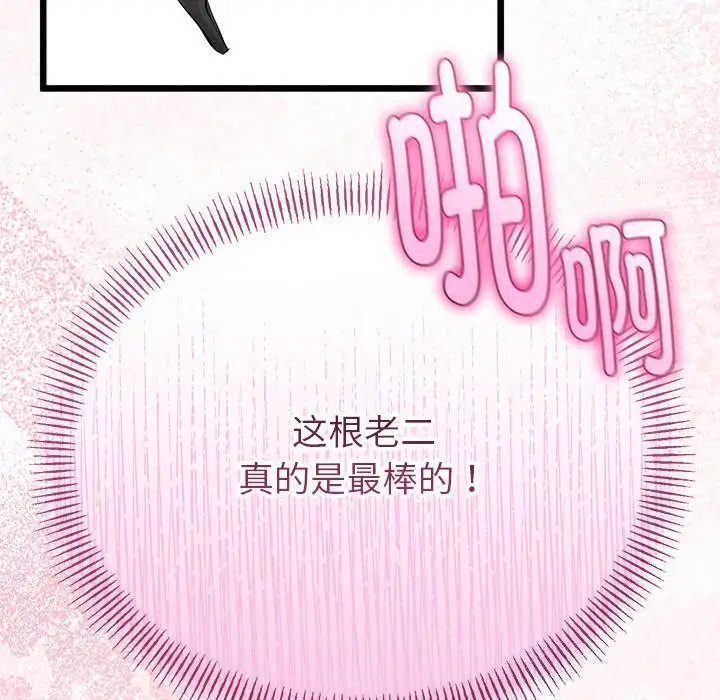 漫画《与初恋的意外同居》第29话第144张图