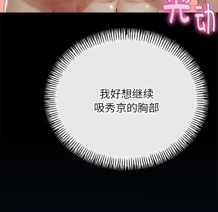 漫画《与初恋的意外同居》第29话第149张图