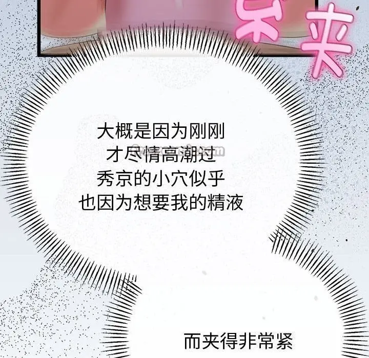 漫画《与初恋的意外同居》第29话第154张图