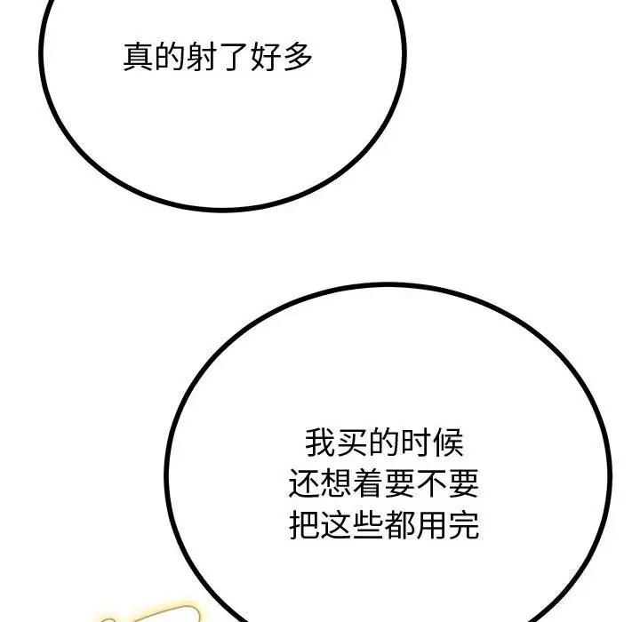 漫画《与初恋的意外同居》第29话第163张图