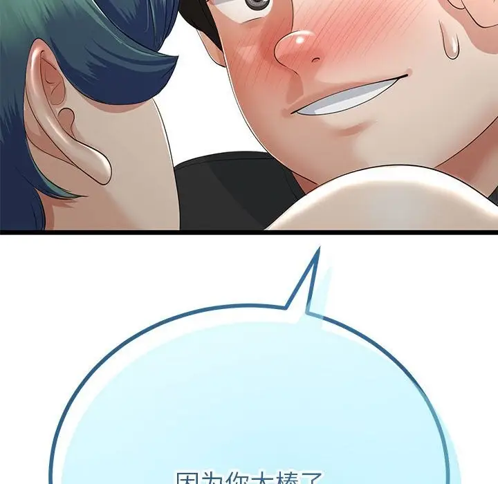 漫画《与初恋的意外同居》第29话第167张图