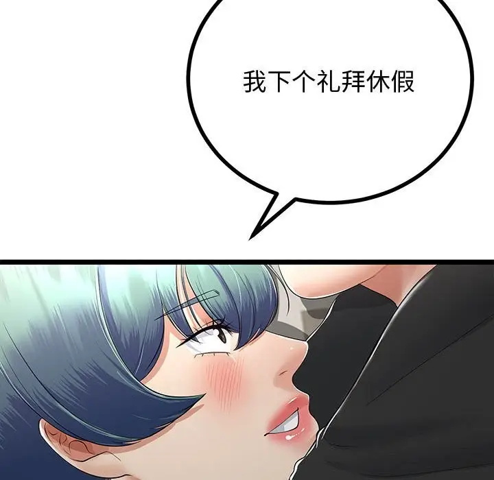 漫画《与初恋的意外同居》第29话第171张图