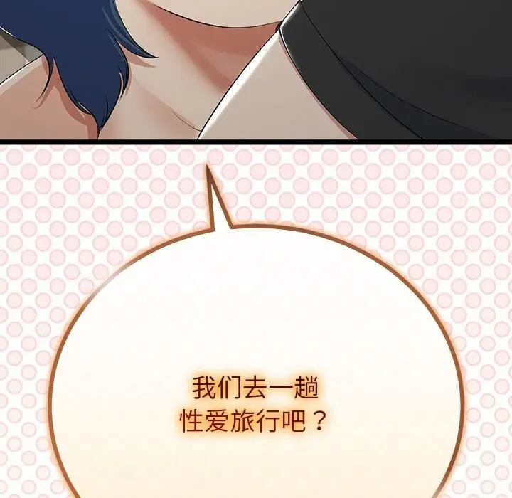 漫画《与初恋的意外同居》第29话第172张图