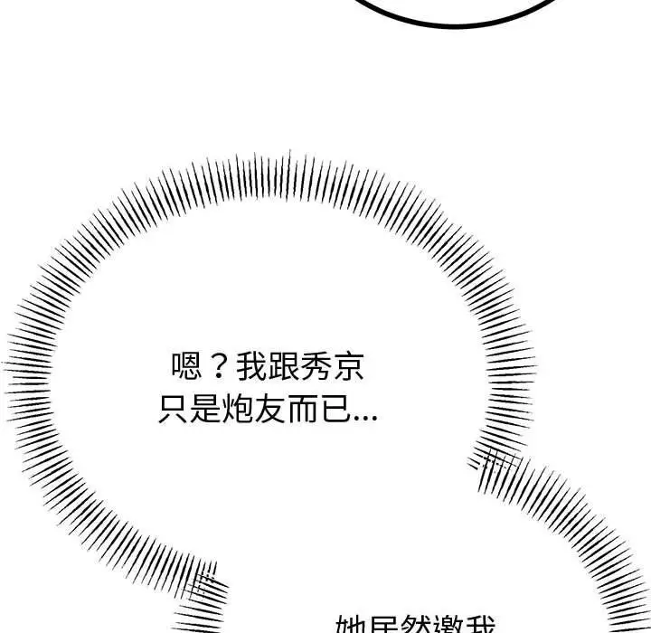 漫画《与初恋的意外同居》第29话第175张图