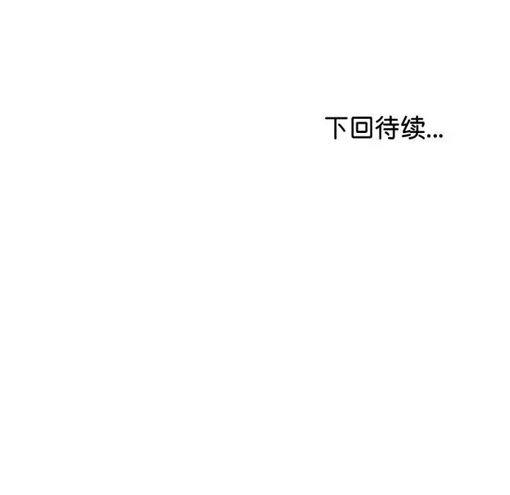 漫画《与初恋的意外同居》第29话第179张图