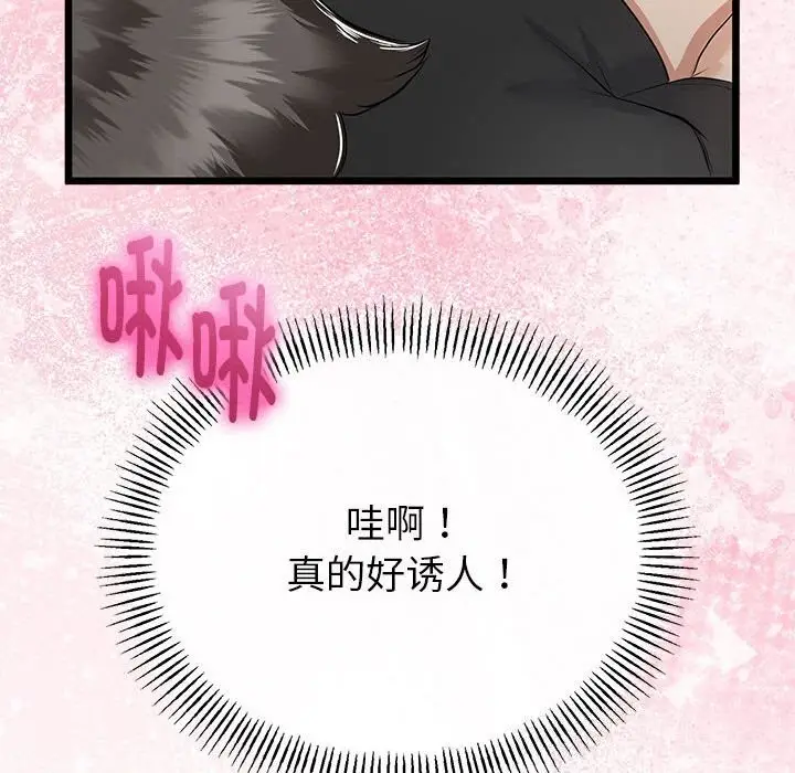 漫画《与初恋的意外同居》第29话第25张图