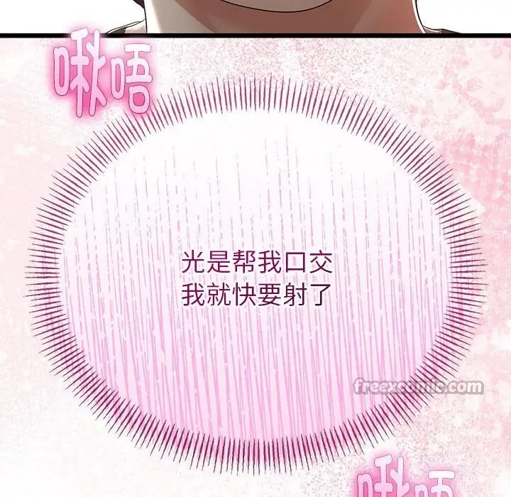 漫画《与初恋的意外同居》第29话第28张图