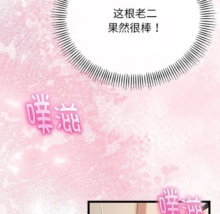 漫画《与初恋的意外同居》第29话第31张图
