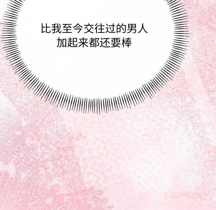 漫画《与初恋的意外同居》第29话第33张图