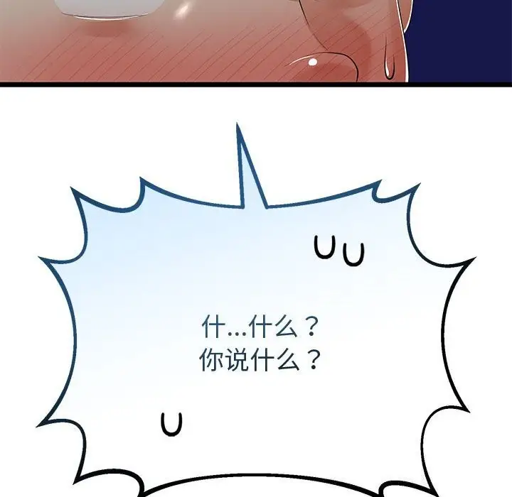 漫画《与初恋的意外同居》第29话第38张图