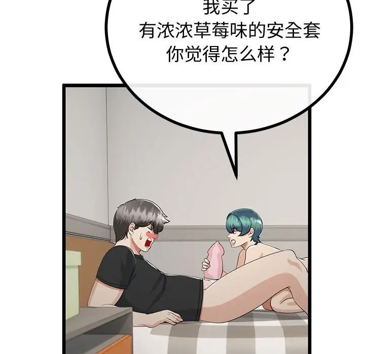 漫画《与初恋的意外同居》第29话第40张图