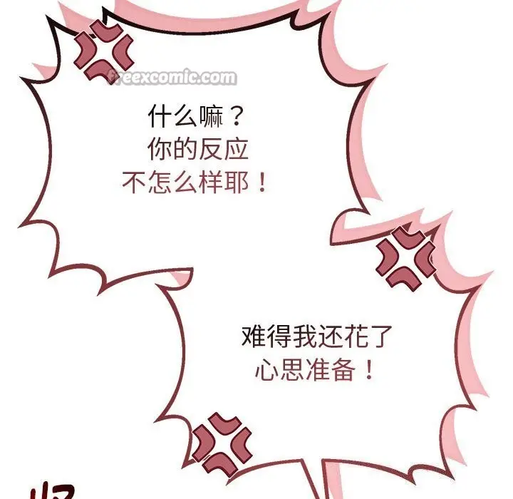 漫画《与初恋的意外同居》第29话第42张图