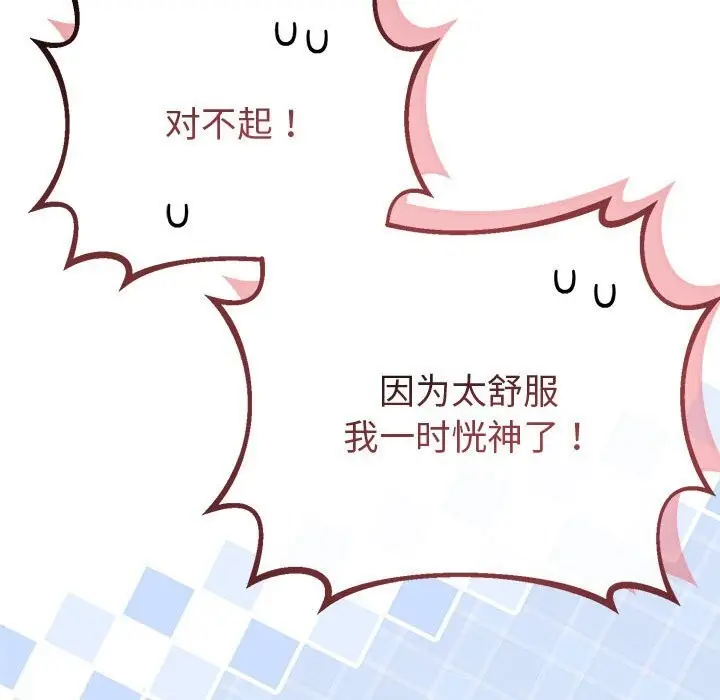 漫画《与初恋的意外同居》第29话第44张图