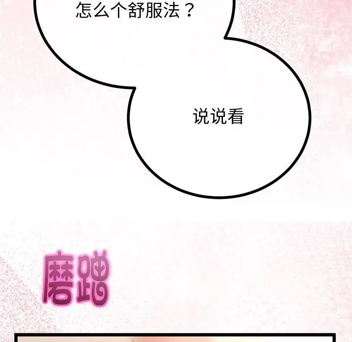 漫画《与初恋的意外同居》第29话第51张图