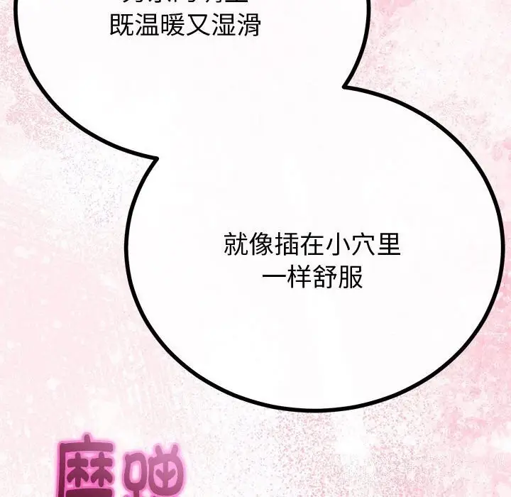 漫画《与初恋的意外同居》第29话第53张图