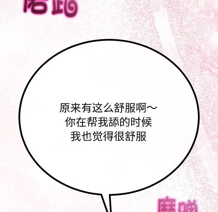 漫画《与初恋的意外同居》第29话第54张图