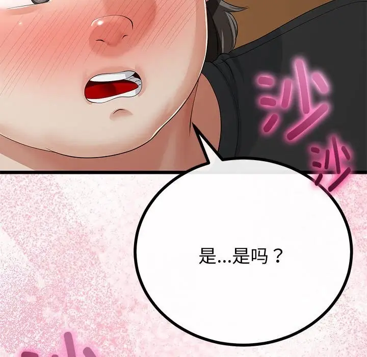 漫画《与初恋的意外同居》第29话第58张图