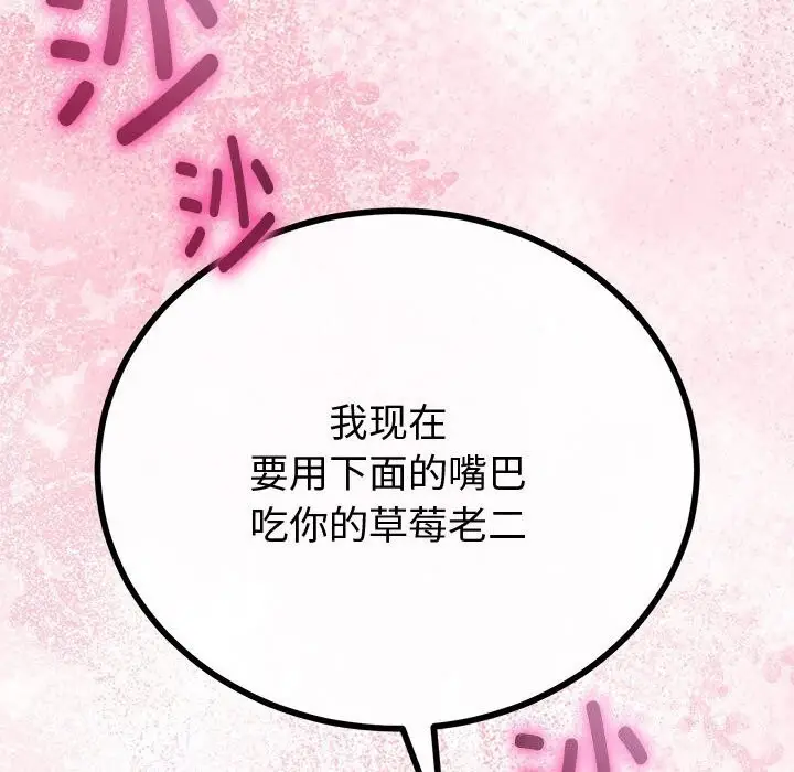 漫画《与初恋的意外同居》第29话第59张图