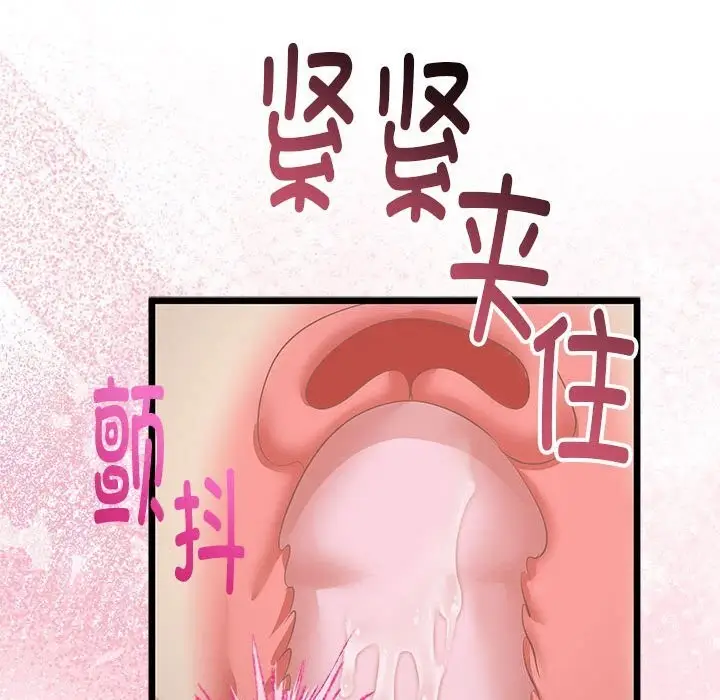 漫画《与初恋的意外同居》第29话第66张图
