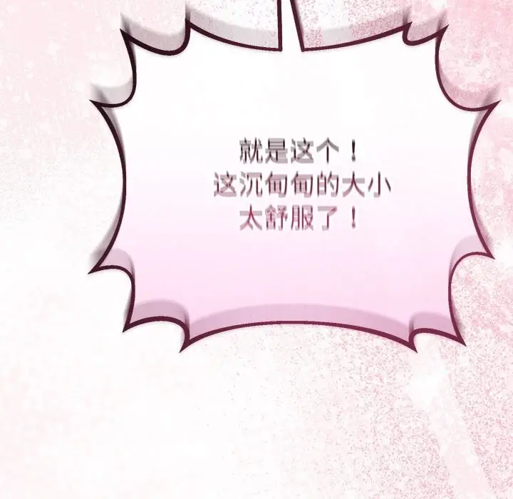 漫画《与初恋的意外同居》第29话第68张图
