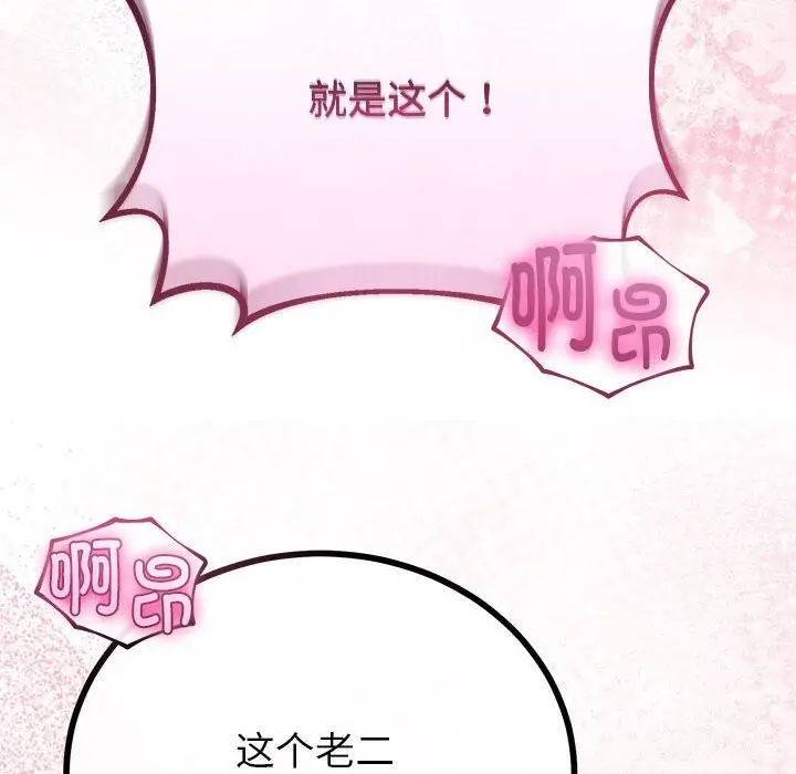漫画《与初恋的意外同居》第29话第78张图