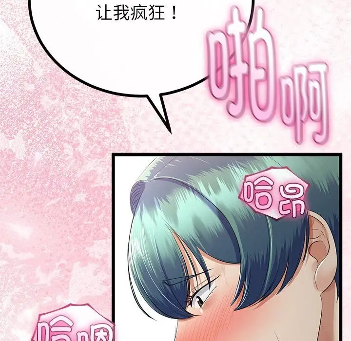 漫画《与初恋的意外同居》第29话第79张图
