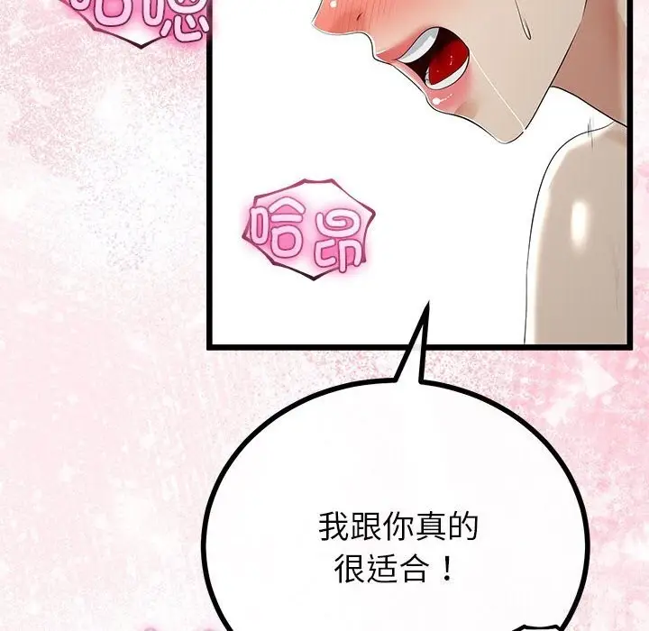 漫画《与初恋的意外同居》第29话第80张图