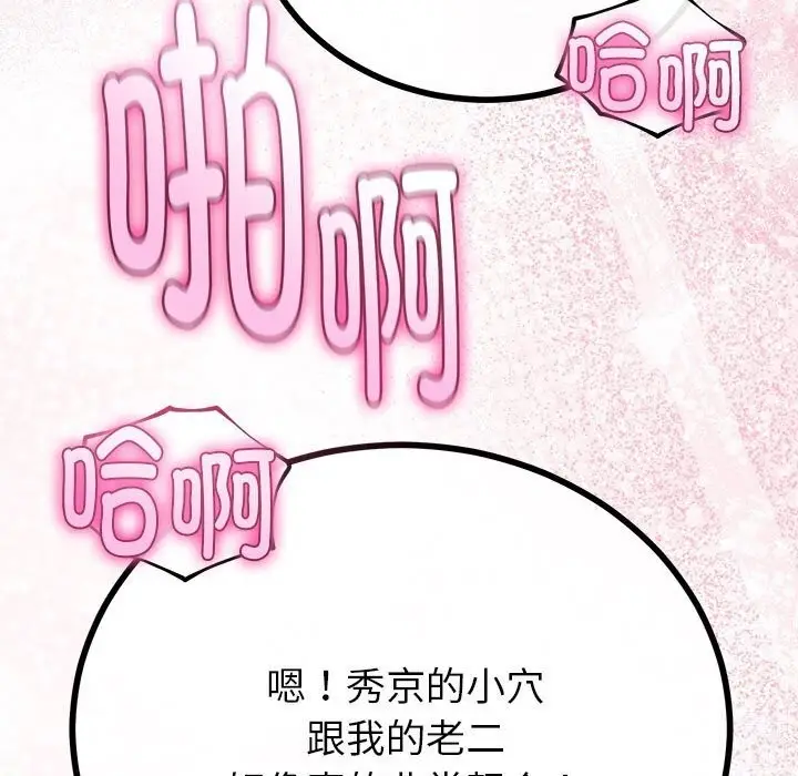 漫画《与初恋的意外同居》第29话第81张图