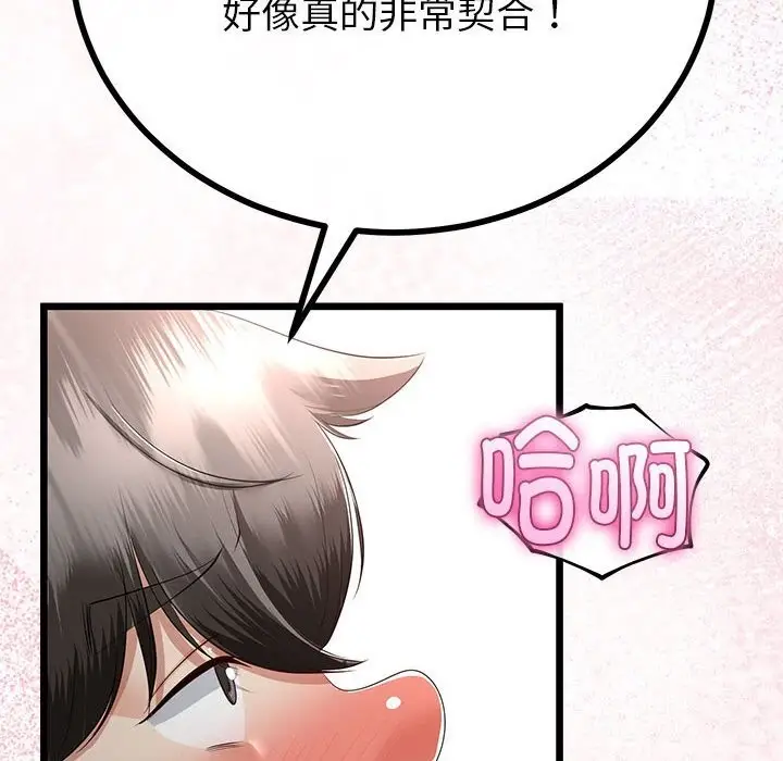 漫画《与初恋的意外同居》第29话第82张图