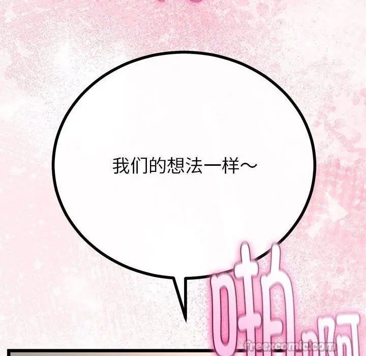 漫画《与初恋的意外同居》第29话第84张图