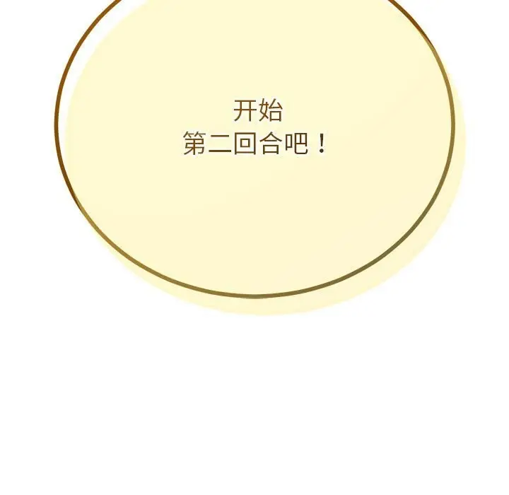漫画《与初恋的意外同居》第29话第9张图