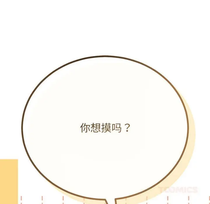 漫画《与初恋的意外同居》第29话第93张图