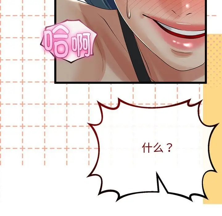 漫画《与初恋的意外同居》第29话第95张图
