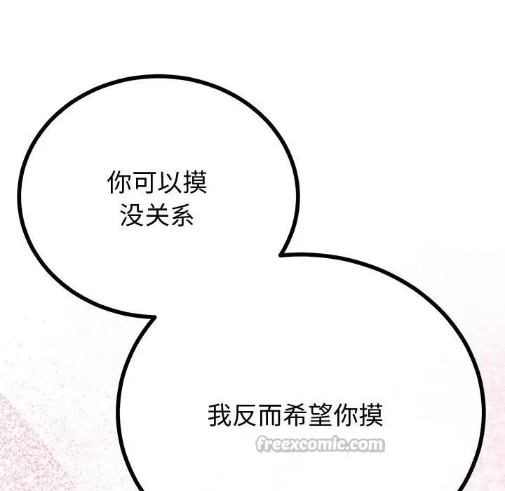 漫画《与初恋的意外同居》第29话第98张图