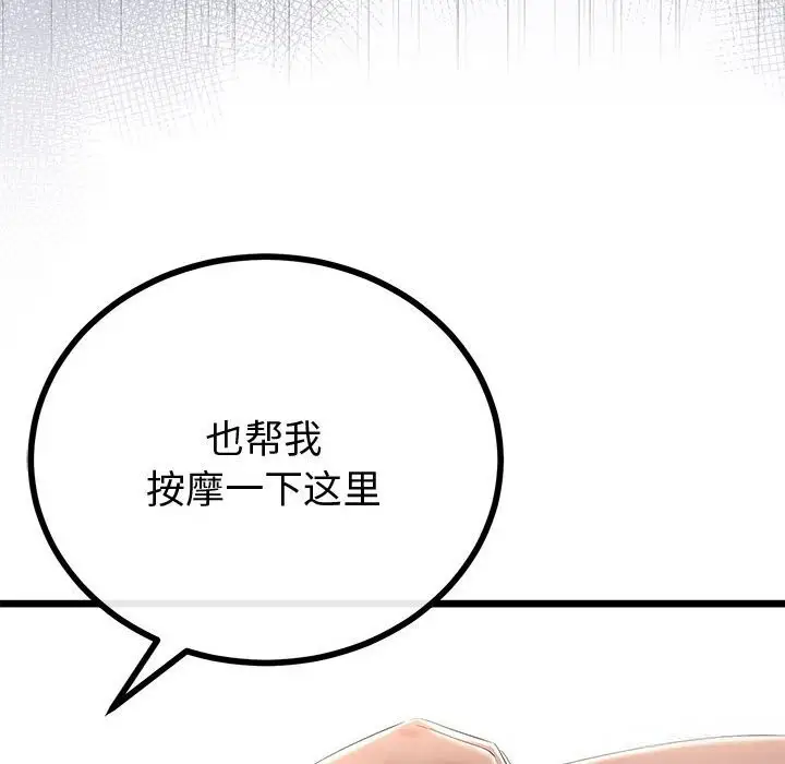 漫画《与初恋的意外同居》第30话第101张图