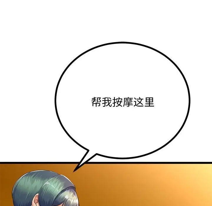 漫画《与初恋的意外同居》第30话第103张图