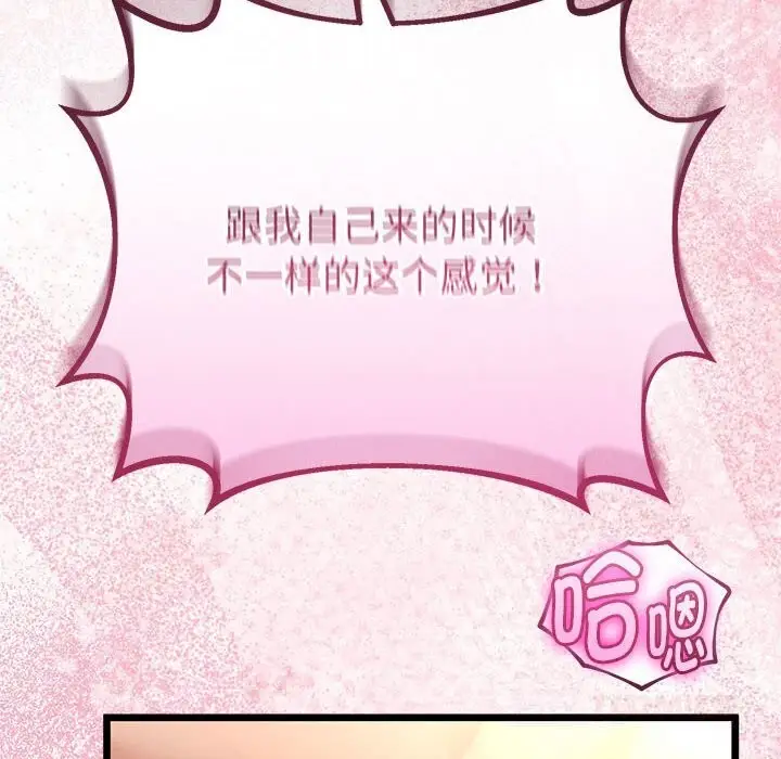 漫画《与初恋的意外同居》第30话第111张图