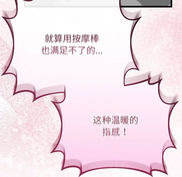 漫画《与初恋的意外同居》第30话第113张图