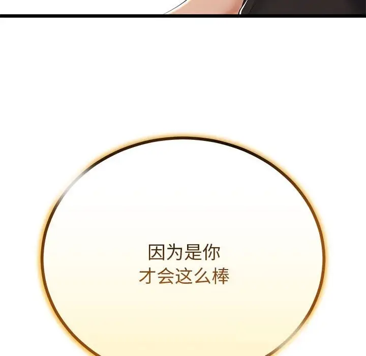 漫画《与初恋的意外同居》第30话第116张图