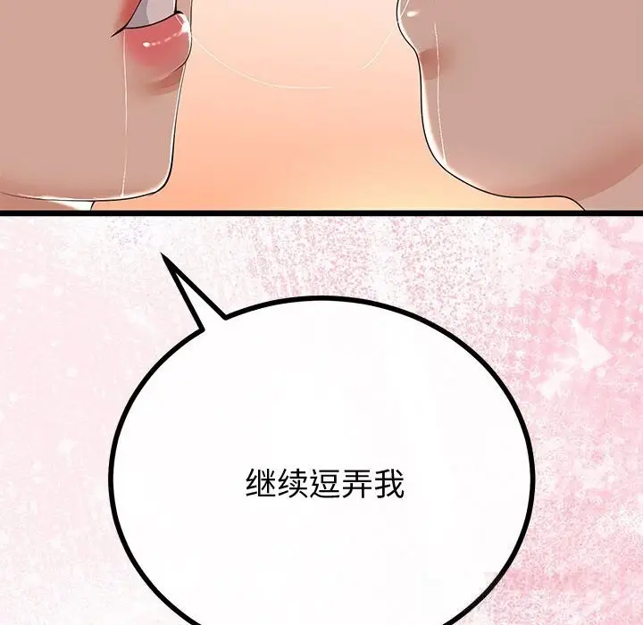 漫画《与初恋的意外同居》第30话第120张图
